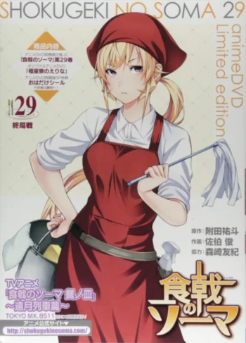 Повар-боец Сома: Третье блюдо — Часть II OVA