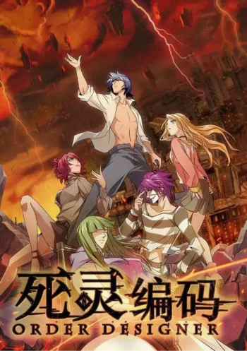 Приказ создателя