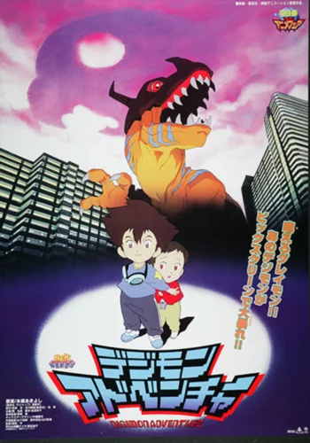 Приключения Дигимонов (1999)