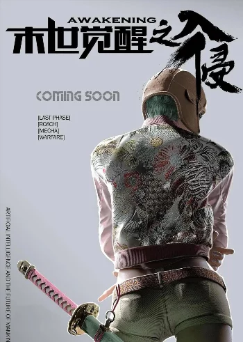 Пробуждение