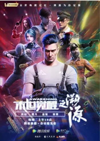 Пробуждение последних дней: Истоки