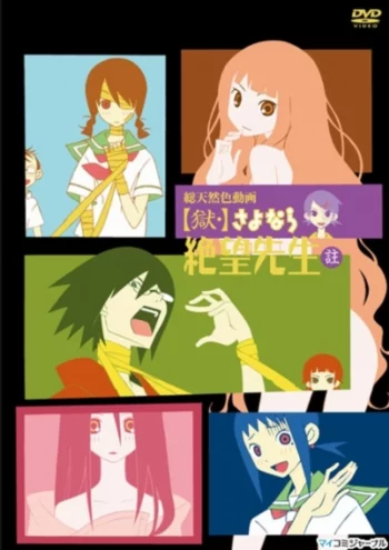 Прощай, унылый учитель OVA