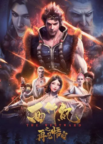 Путешествие на Запад: Прощай, Укун