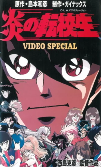 Пылкий новичок