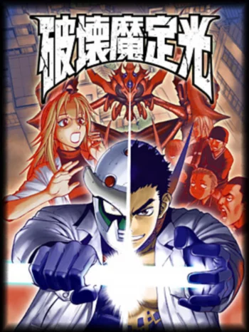 Разрушитель Садамицу