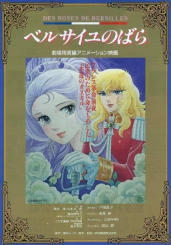 Роза Версаля: Пока живу, я буду любить тебя