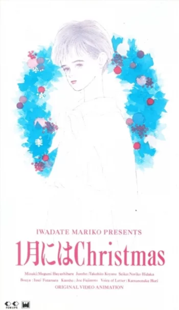 Рождество в январе