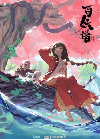 Руководство сотен демонов