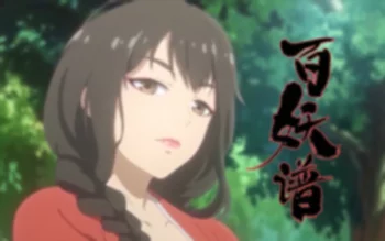 Руководство сотен демонов: Спецвыпуск