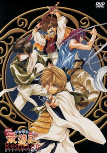 Саюки: Реквием