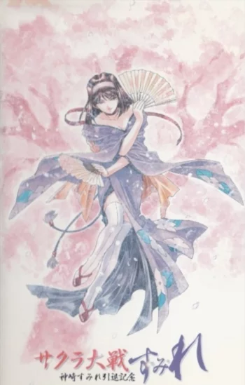 Сакура: Война миров — Сумирэ