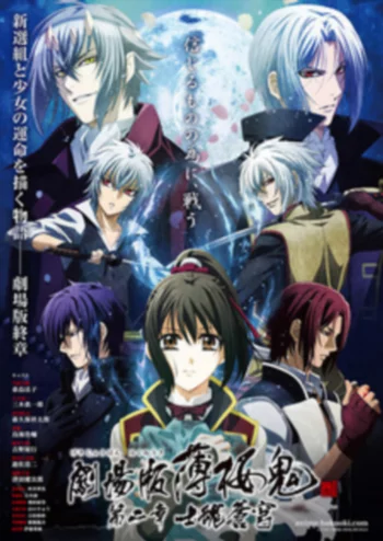 Сказание о демонах сакуры: Небесный гость