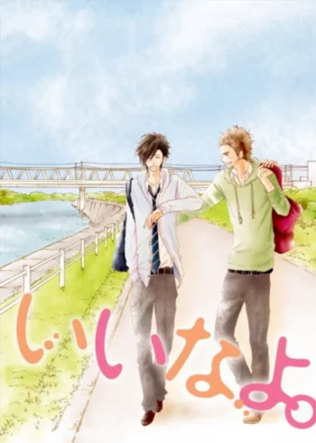 Скажи: «Я люблю тебя» OVA