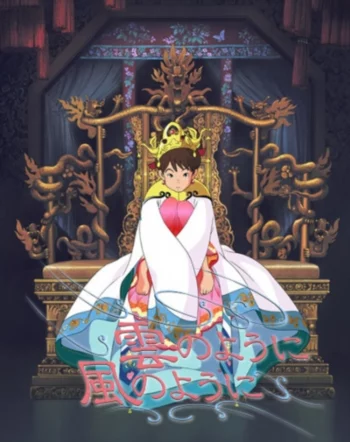 Словно облако, словно ветер