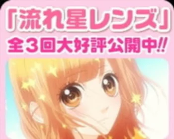 Словно звездопад: Дополнительные эпизоды