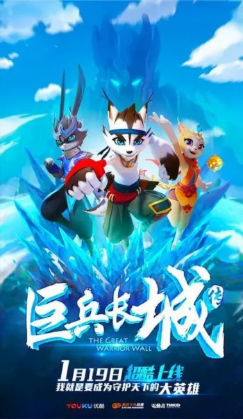 Стена великих воинов