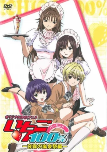 Стопроцентная клубничка OVA