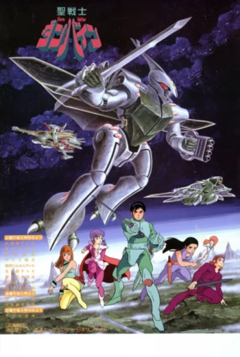 Святой воин Данбайн