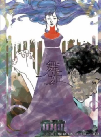 Танцовщица