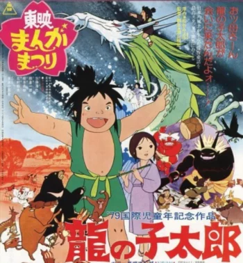 Таро, сын дракона