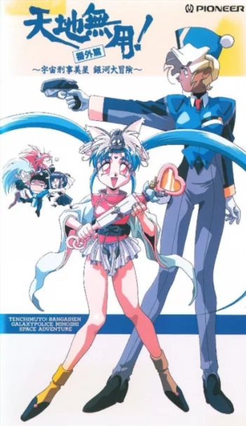 Тэнти — лишний! Миссия Михоси