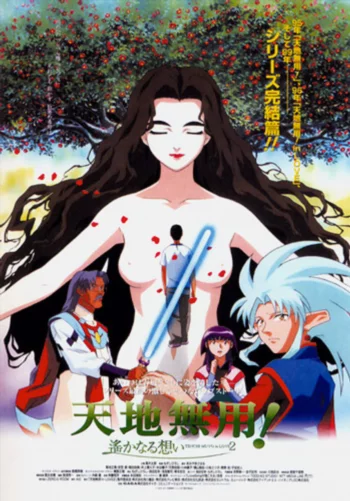 Тэнти — лишний в любви! 2