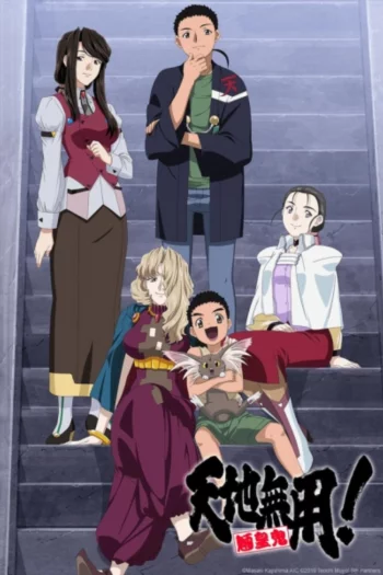 Тэнти — лишний! Рёоки 5