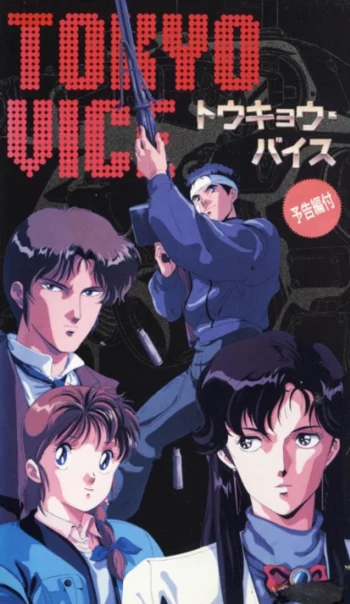 Токийский проект