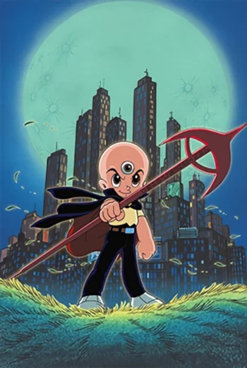 Трёхглазый