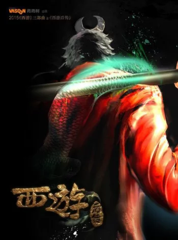 Царь обезьян: Охотник на богов