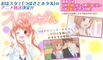 Цубаса и светлячки (2016)