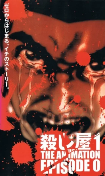 Убийца Ити: Эпизод 0