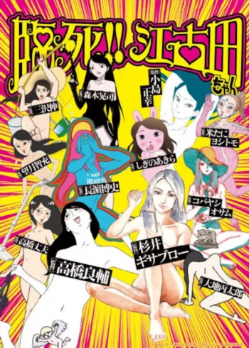 Умираю, Экода! (2019)