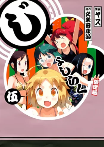 В ракуго только девушки OVA