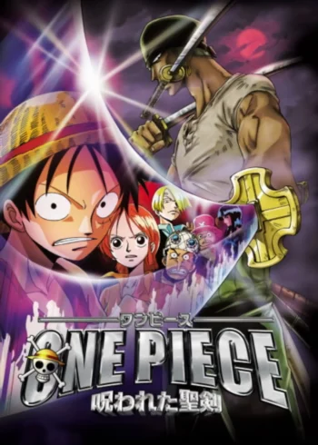 Ван-Пис: Проклятие Святого Меча