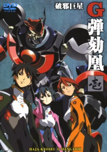 Великий Дангайо