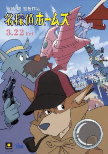 Великий детектив Холмс