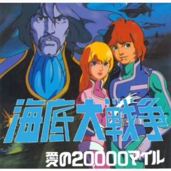 Великое морское сражение: 20000 миль любви