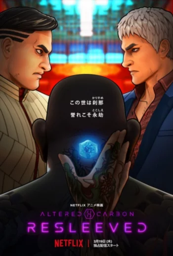 Видоизменённый углерод