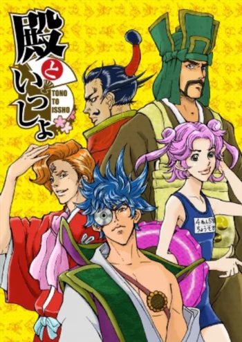 Вместе с господином OVA