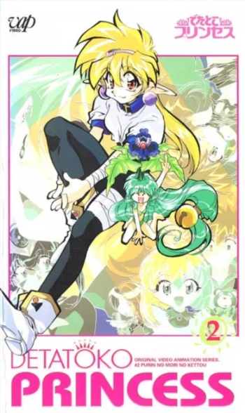 Внезапно принцесса