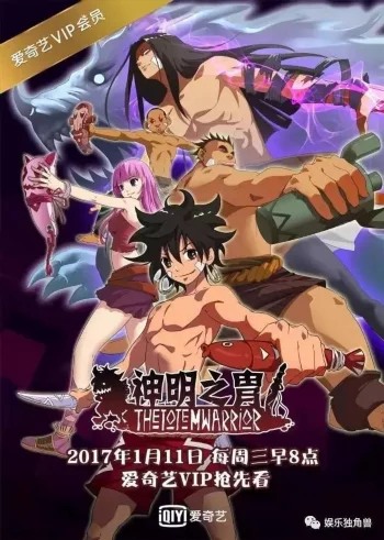 Воины тотема 2