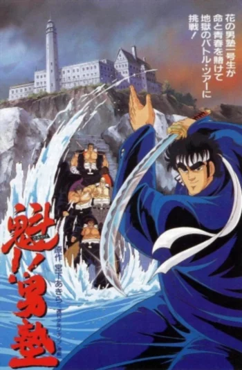 Вперёд, школьник! Фильм