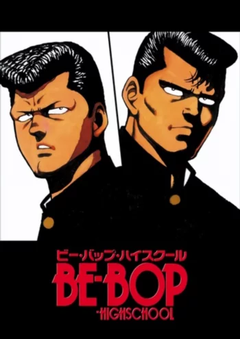 Высшая школа Би-Боп