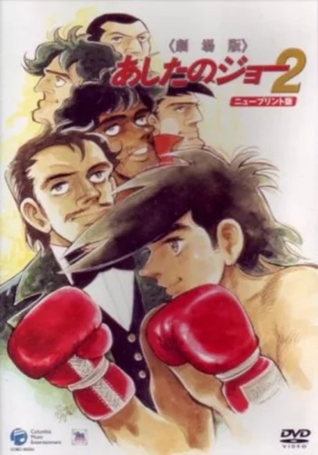 Завтрашний Джо. Фильм 2