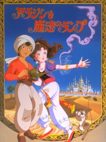 Знаменитые сказки мира: Волшебная лампа Аладдина