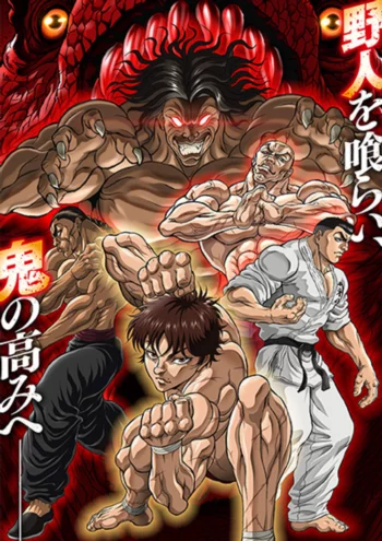 Баки — сын Великана 2