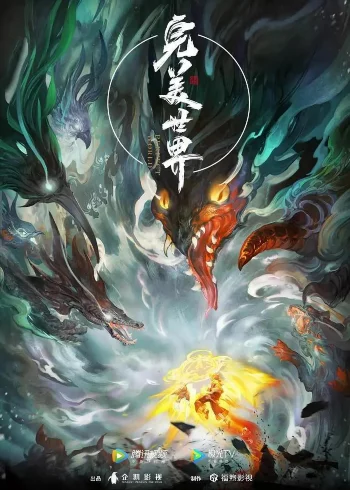 Безупречный мир