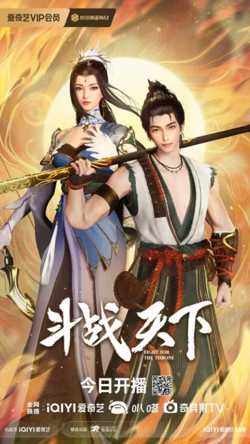 Битва за трон