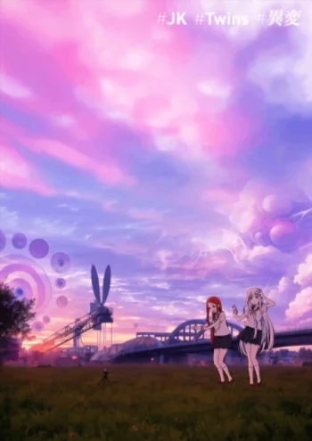 Близнецы Хинахима